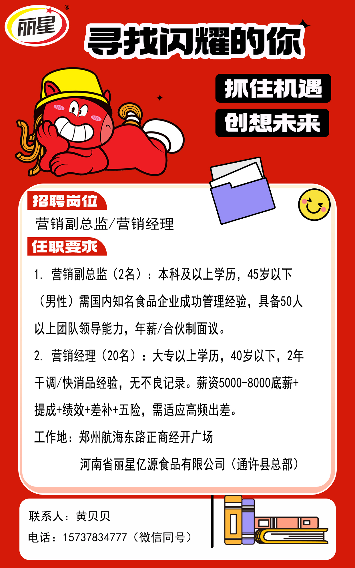 招聘营销总监.jpg