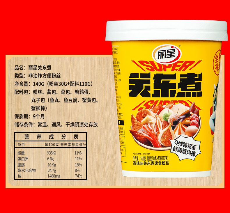 丽星关东煮_06.jpg