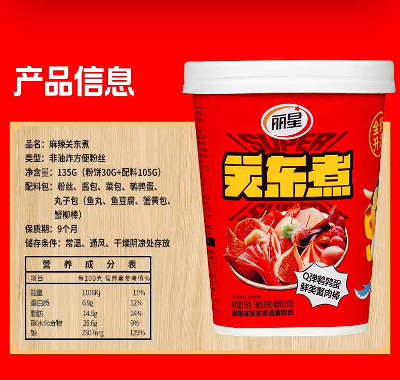丽星关东煮_05.jpg