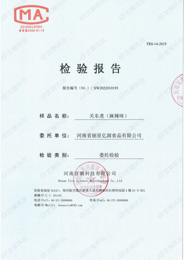 升级麻辣关东煮1.png