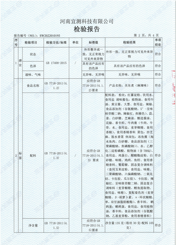 升级麻辣关东煮3.png