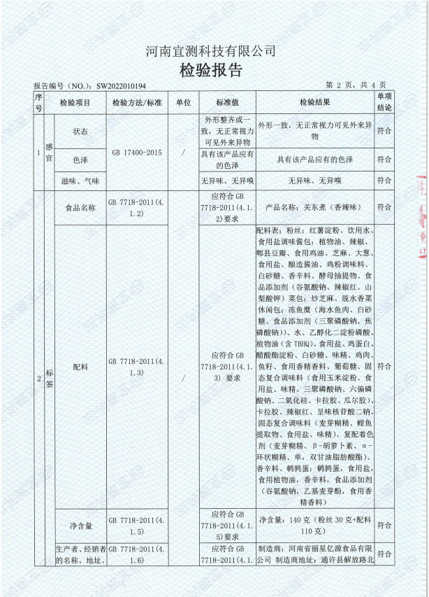 升级香辣关东煮3.png