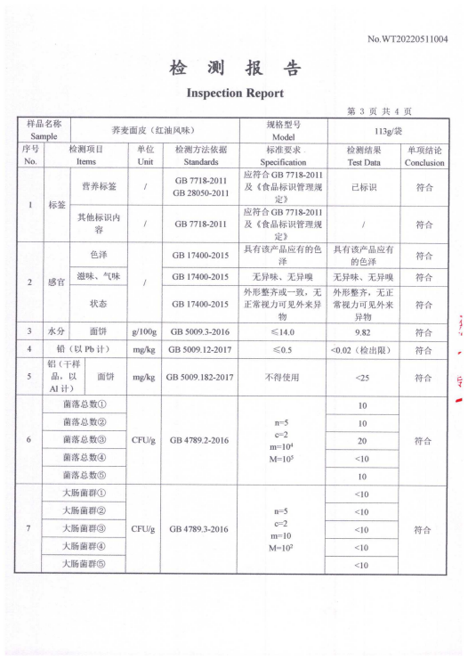 荞麦红油5.png