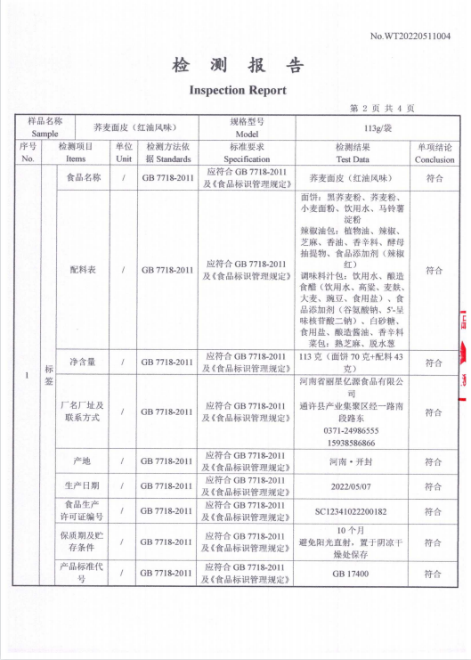 荞麦红油4.png