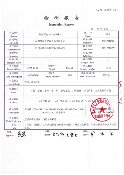 荞麦红油3.png