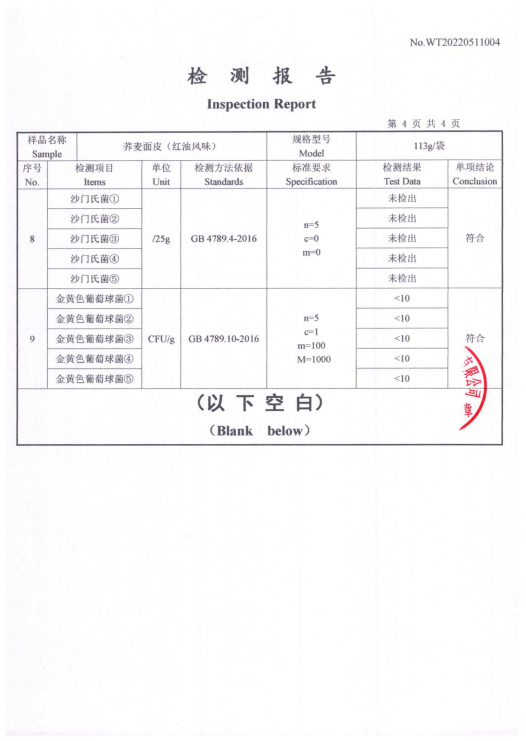 荞麦红油6.png