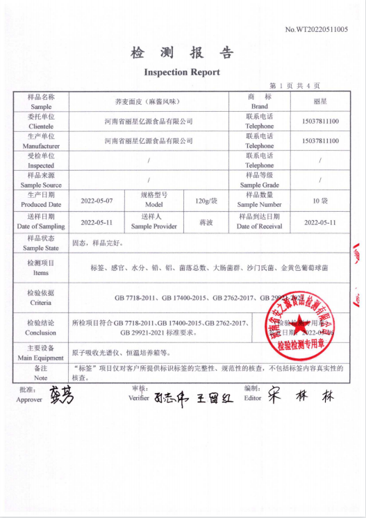 荞麦麻酱3.png