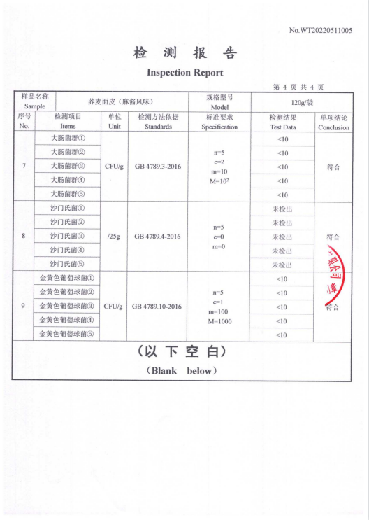 荞麦麻酱6.png