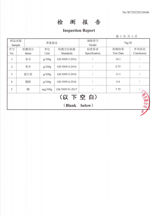 荞麦面饼4.png