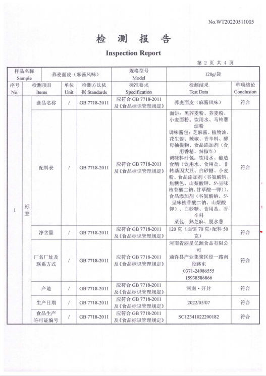 荞麦麻酱4.png