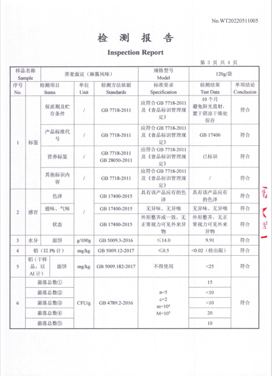 荞麦麻酱5.png