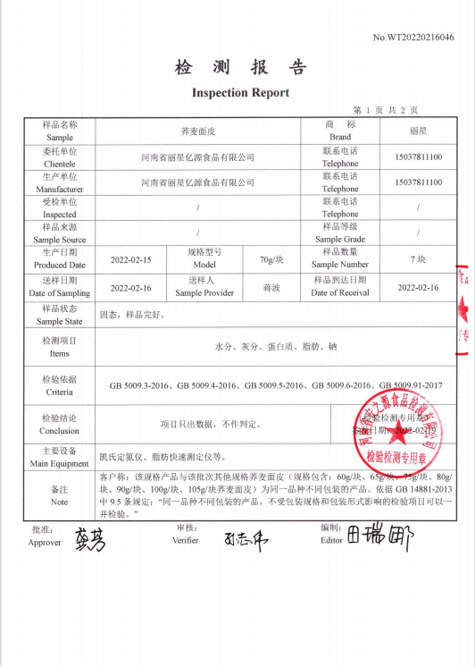 荞麦面饼3.png