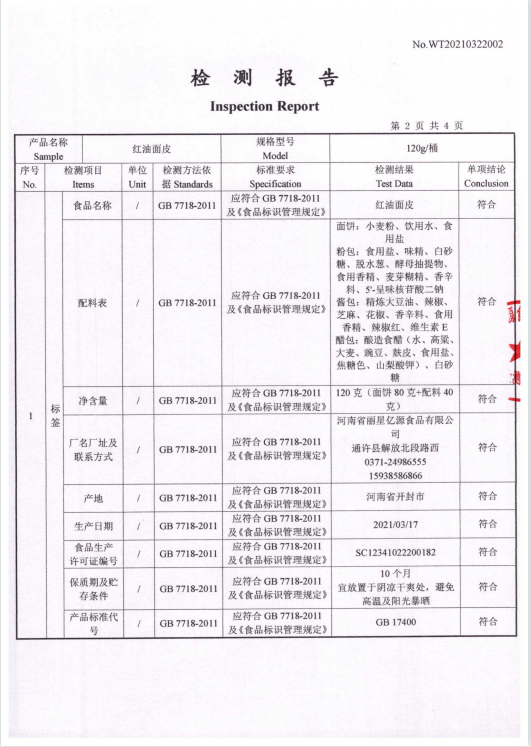 桶装红油面皮3.png