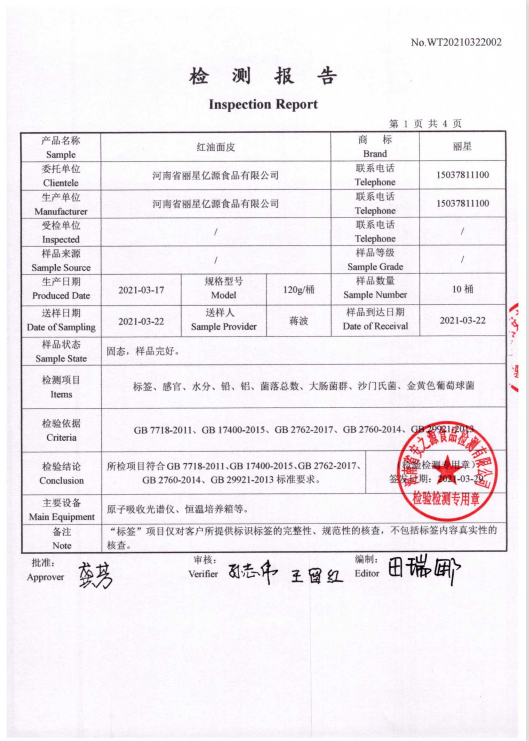 桶装红油面皮2.png