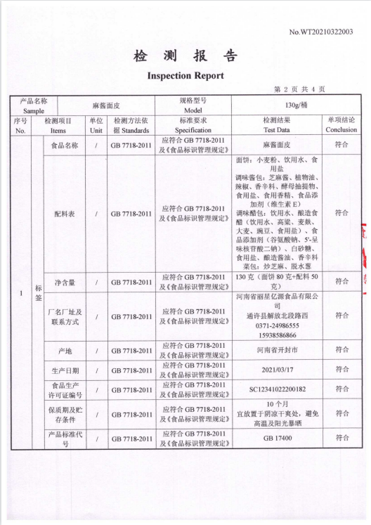 桶装麻酱面皮3.png