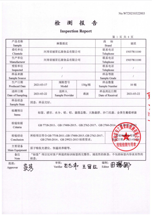 桶装麻酱面皮2.png