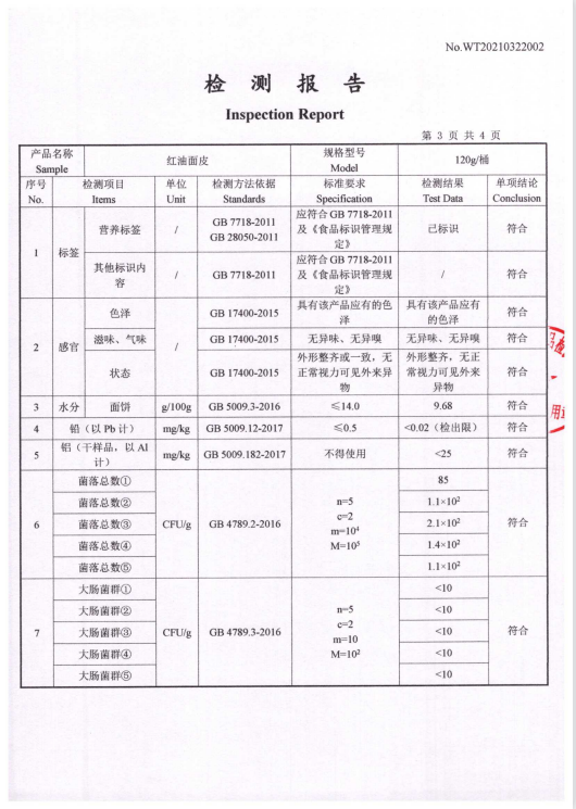 桶装红油面皮4.png