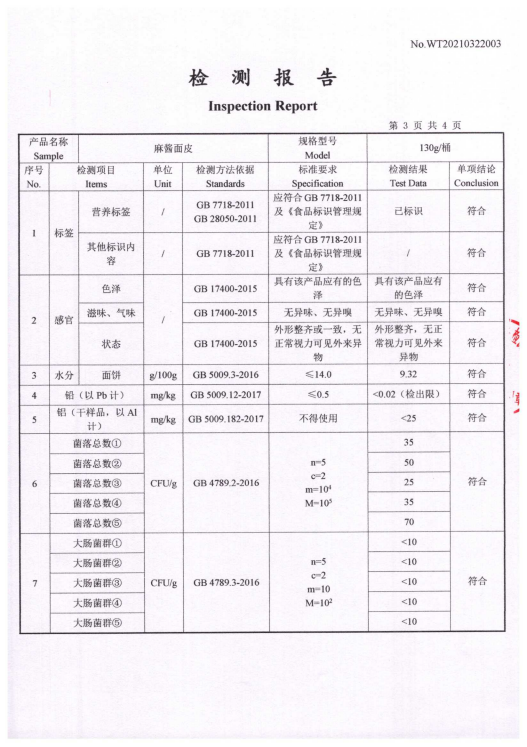 桶装麻酱面皮4.png