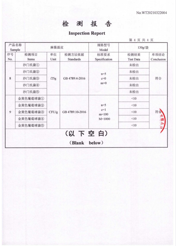 麻酱面皮袋装5.png