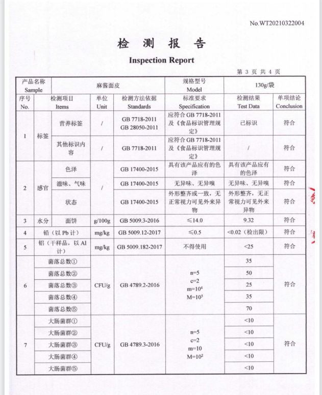 麻酱面皮袋装4.png