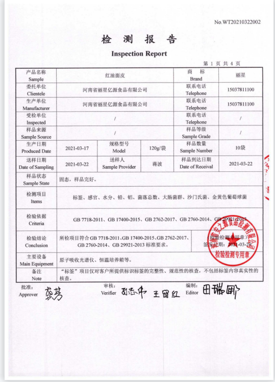 红油面皮袋装2.png