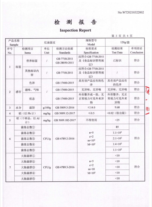 红油面皮袋装4.png