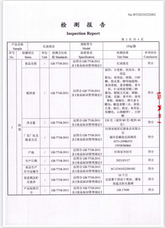 红油面皮袋装3.png