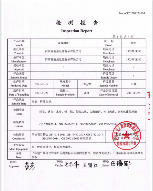 麻酱面皮袋装2.png