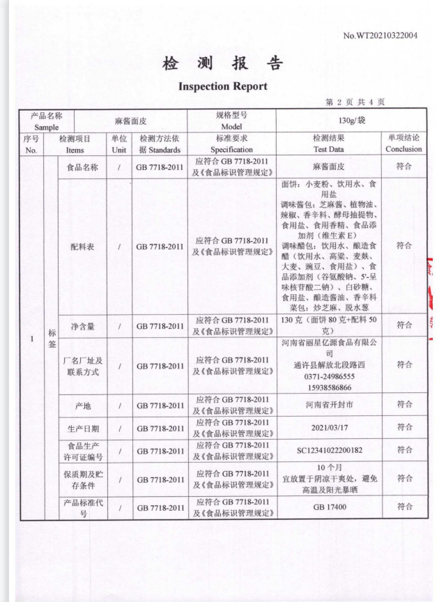 麻酱面皮袋装3.png